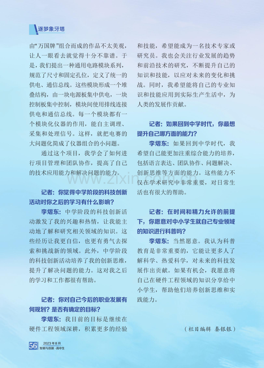 深耕专业,奔赴热爱.pdf_第3页