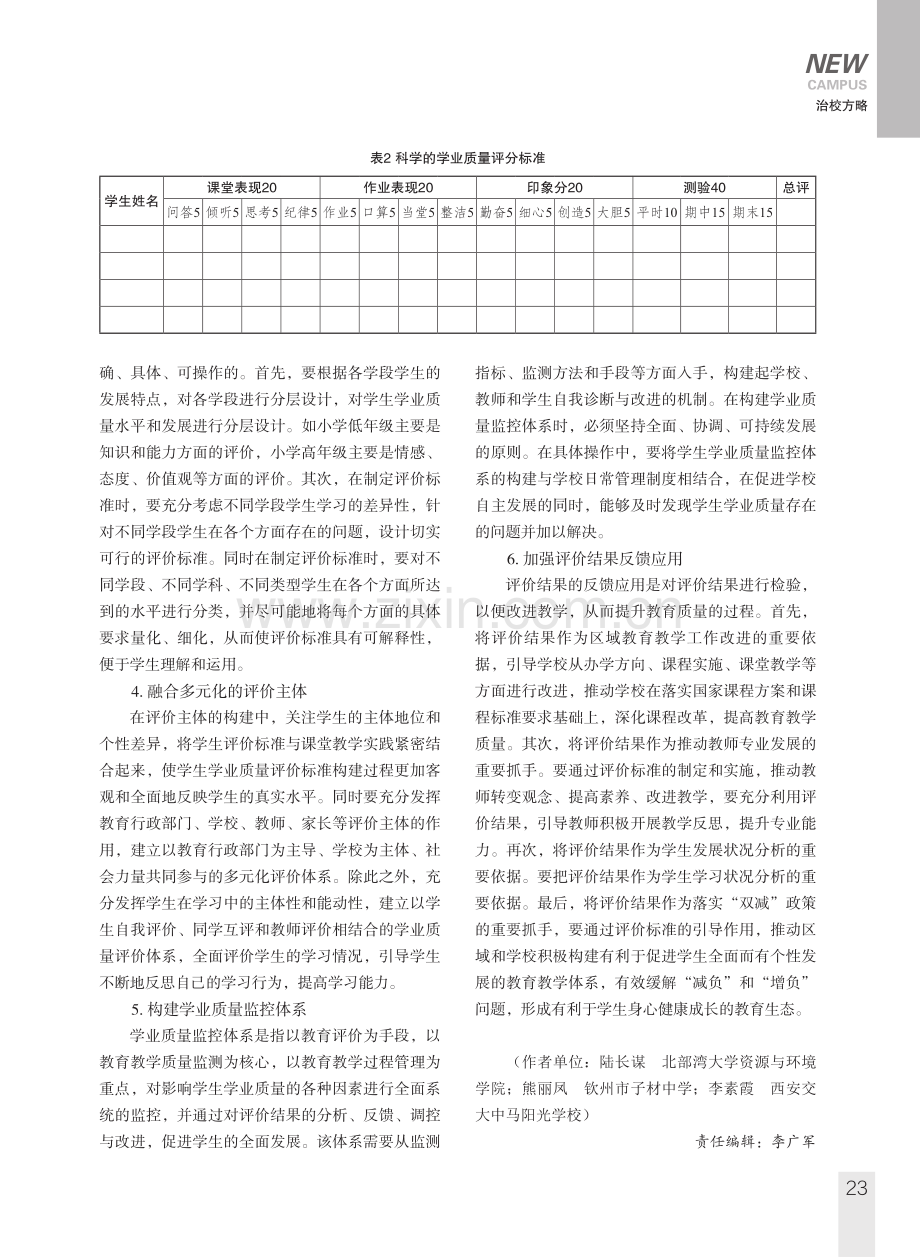 深入实施课程改革 构建区域性中小学学生学业质量评价标准.pdf_第3页