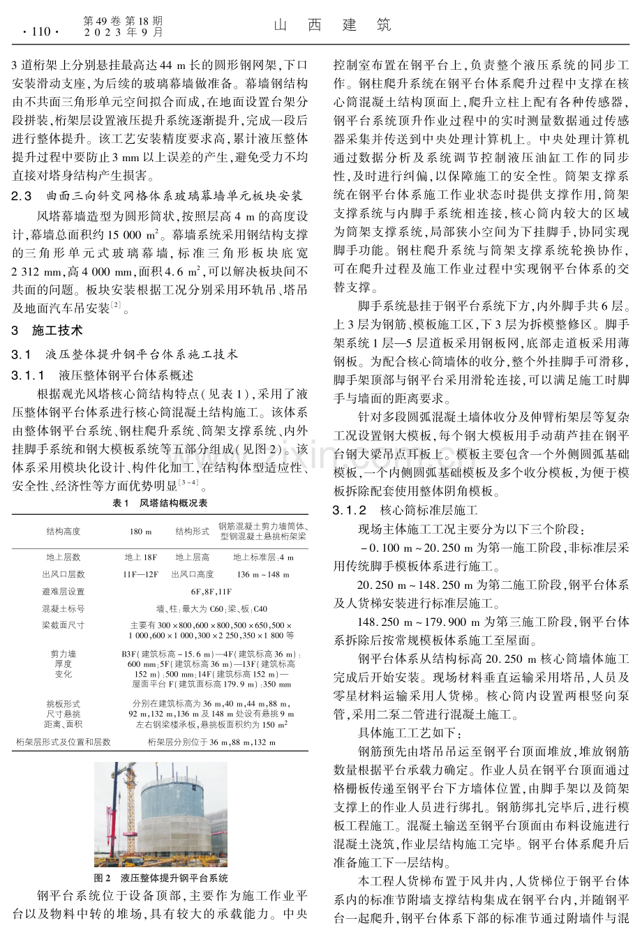 上海长滩观光风塔施工关键技术.pdf_第2页