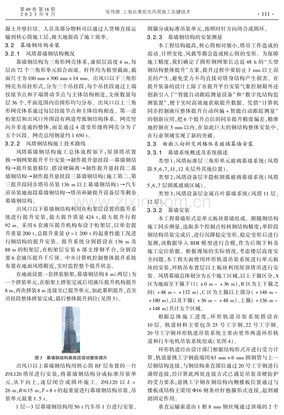 上海长滩观光风塔施工关键技术.pdf_第3页