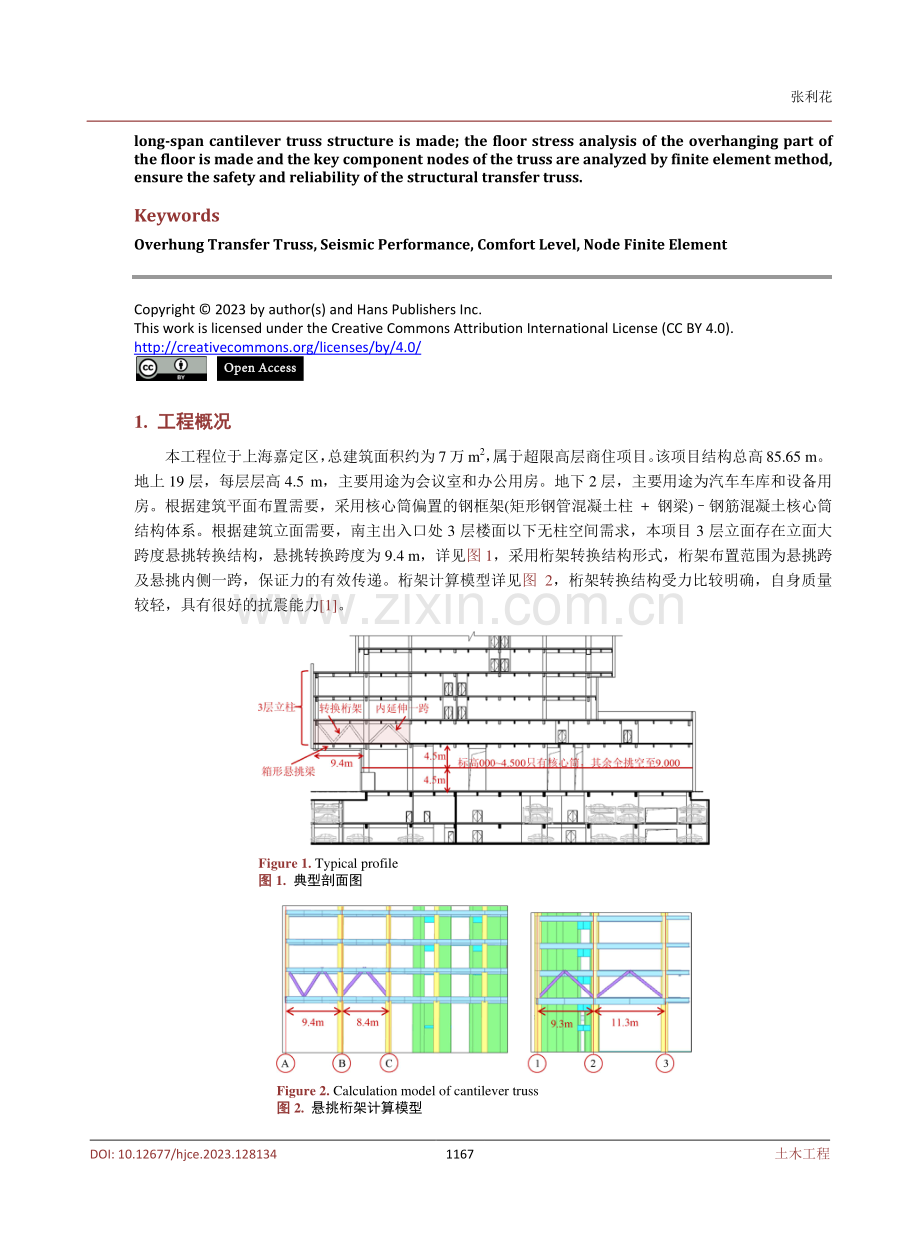 上海某高层建筑带长悬挑转换桁架结构分析.pdf_第2页