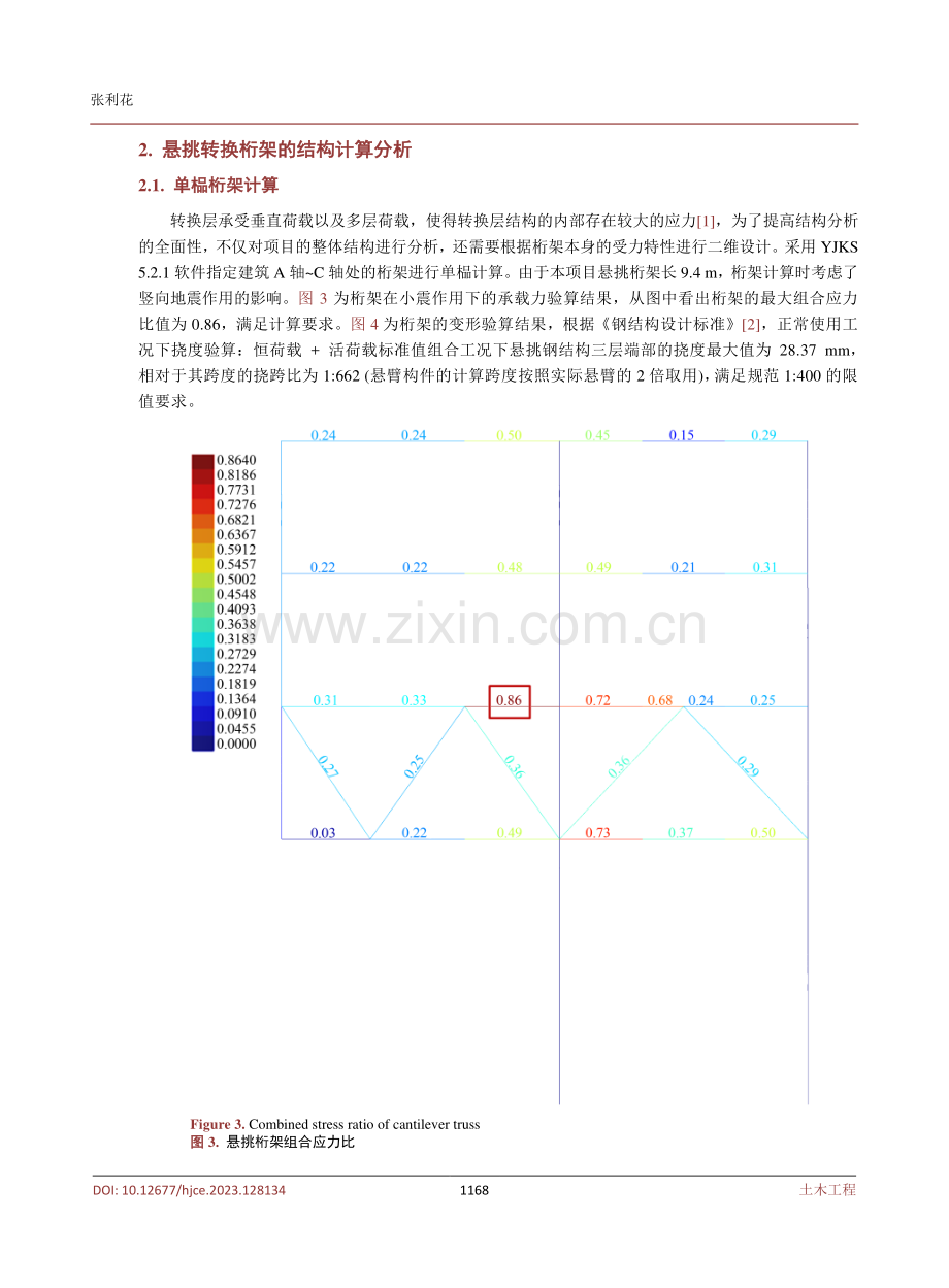 上海某高层建筑带长悬挑转换桁架结构分析.pdf_第3页