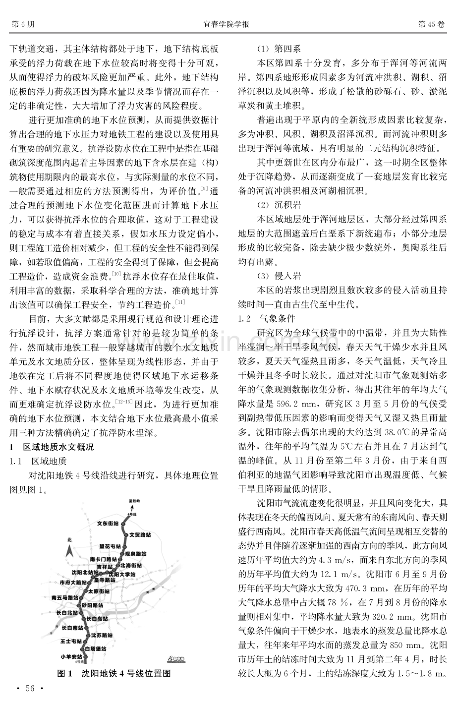 沈阳地铁抗浮设防水位及影响因素合理性分析研究.pdf_第2页