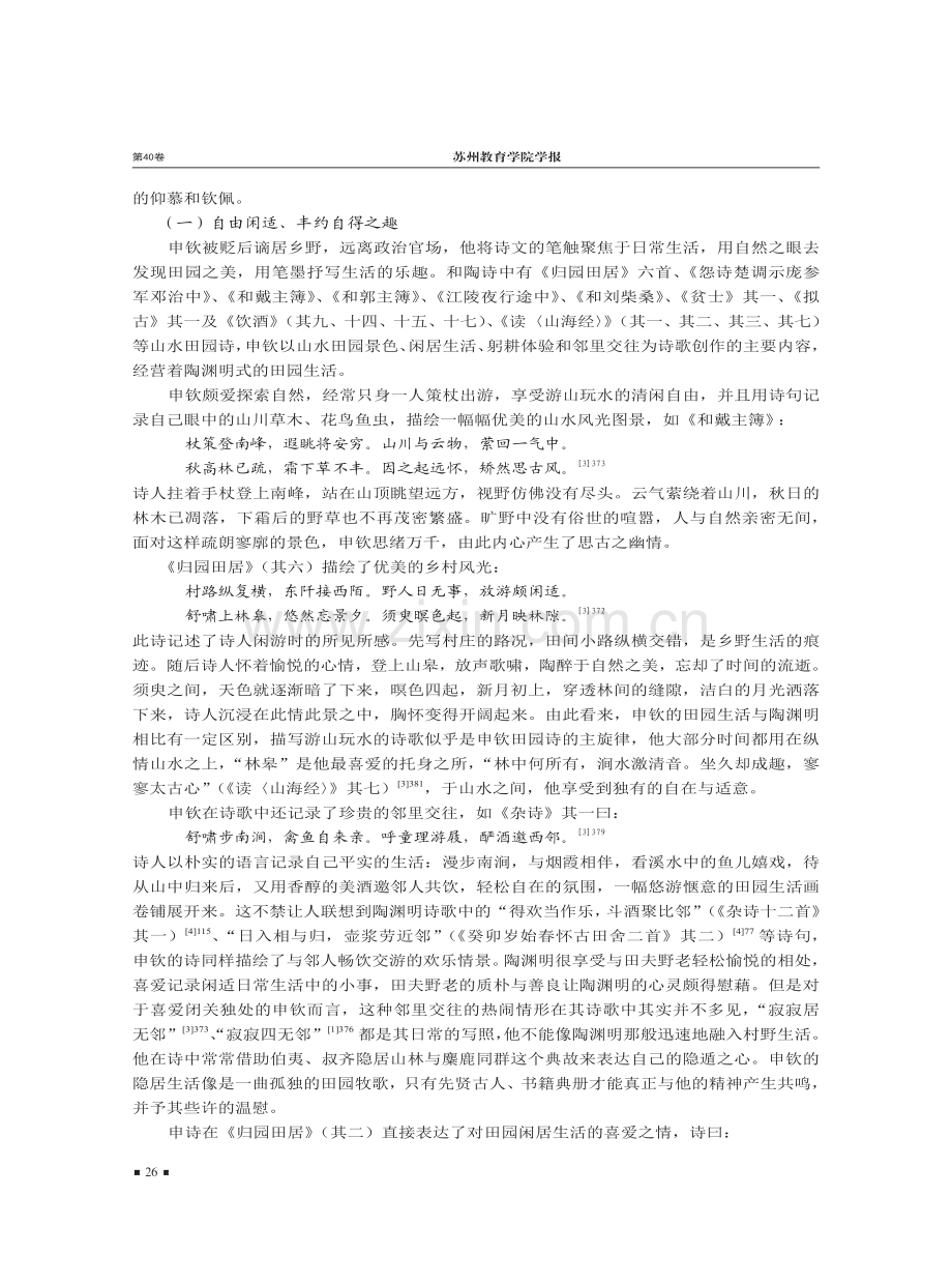 申钦汉诗对陶渊明的接受研究.pdf_第2页