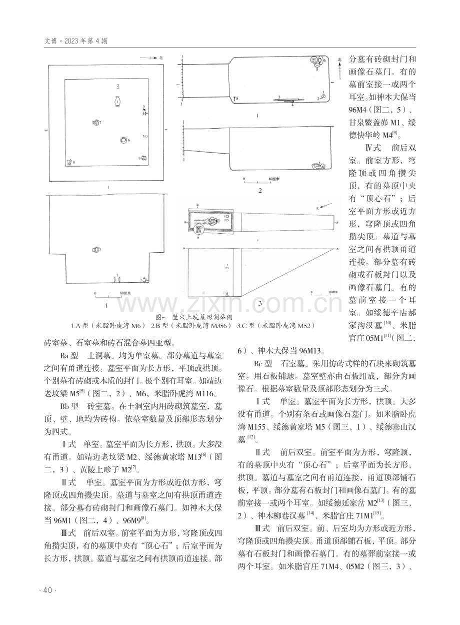 陕北高原汉代墓葬研究.pdf_第2页