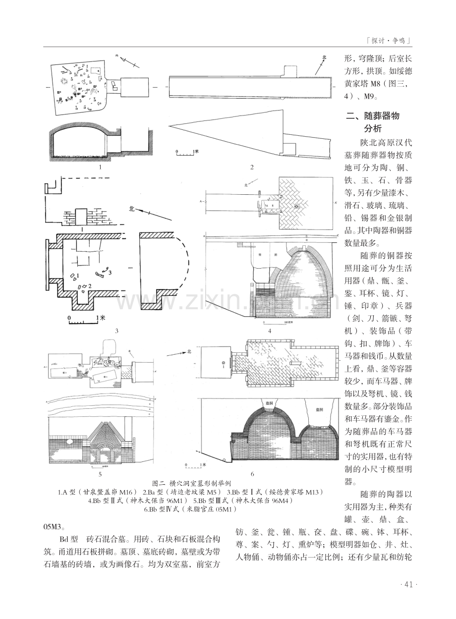 陕北高原汉代墓葬研究.pdf_第3页