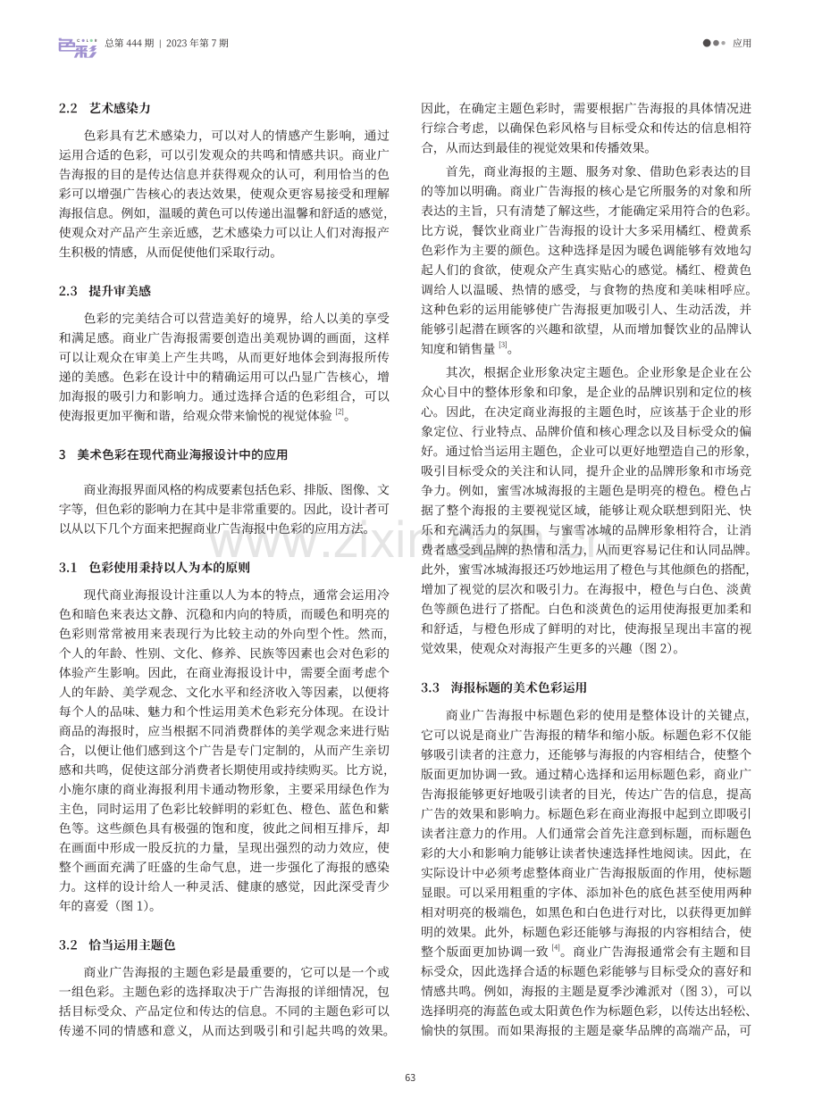 色彩在现代商业海报设计中的应用.pdf_第2页