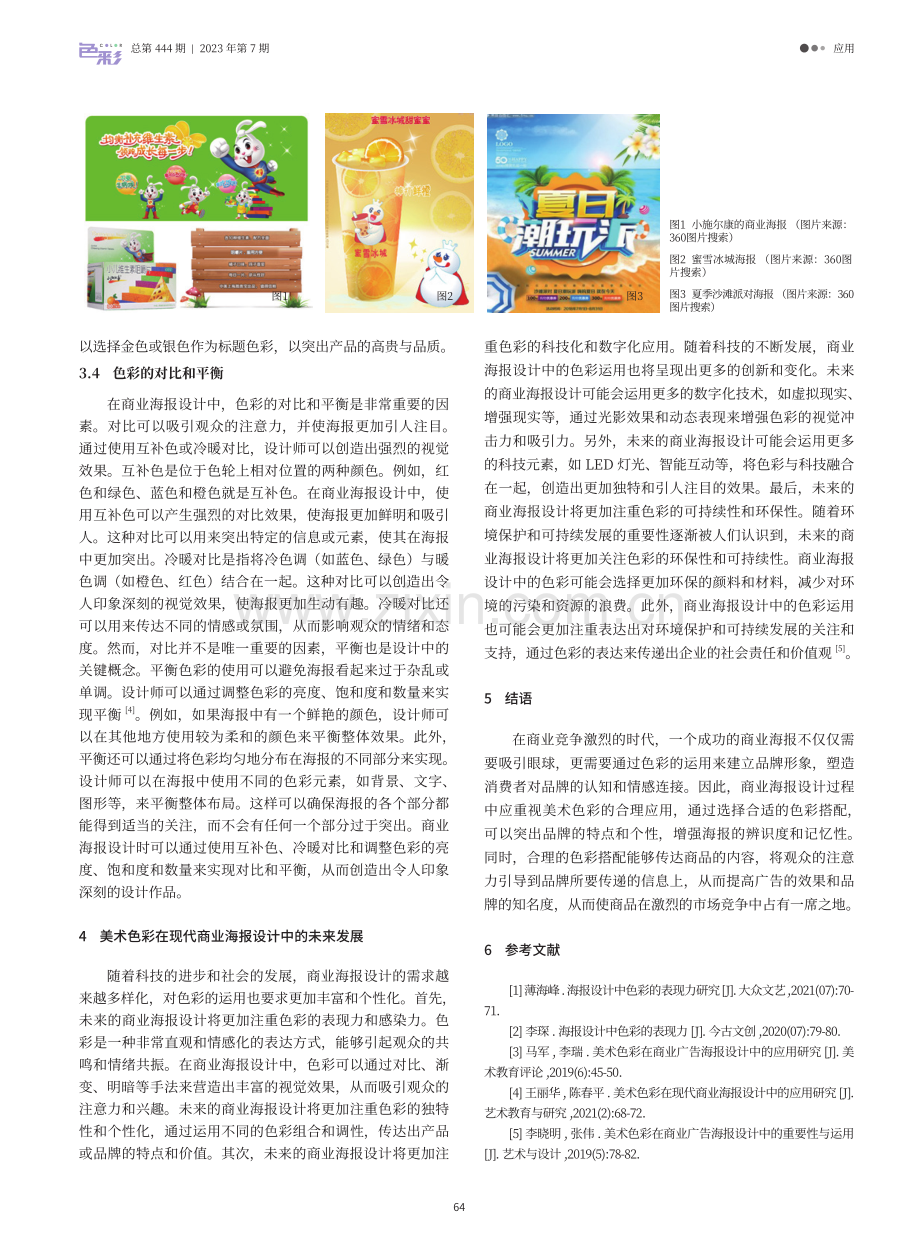 色彩在现代商业海报设计中的应用.pdf_第3页