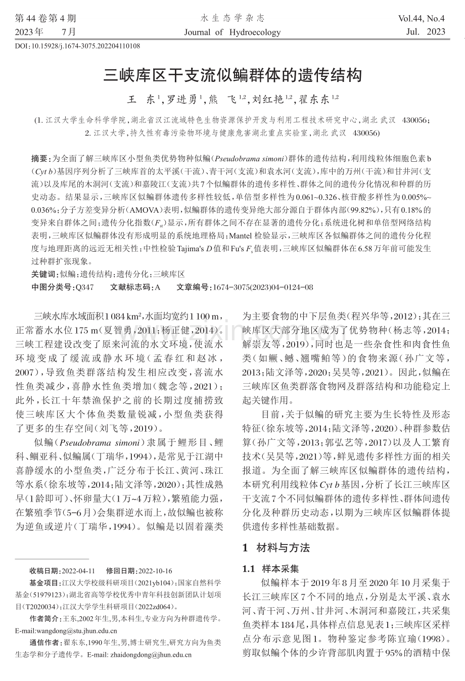 三峡库区干支流似鳊群体的遗传结构.pdf_第1页