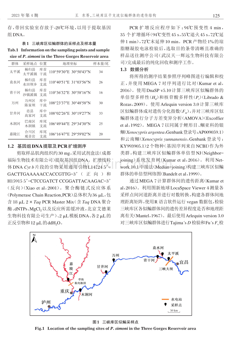 三峡库区干支流似鳊群体的遗传结构.pdf_第2页