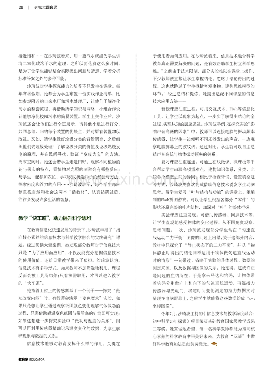 沙琦波：为做好科学教育加法贡献荧荧微光.pdf_第3页