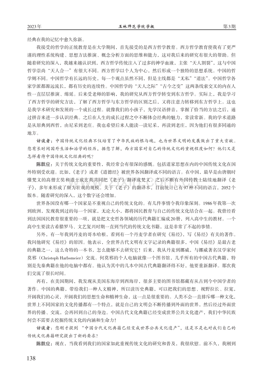 谁见汀洲上 殷殷思乡愁——《百部经典》顾问陈鼓应先生访谈录.pdf_第3页