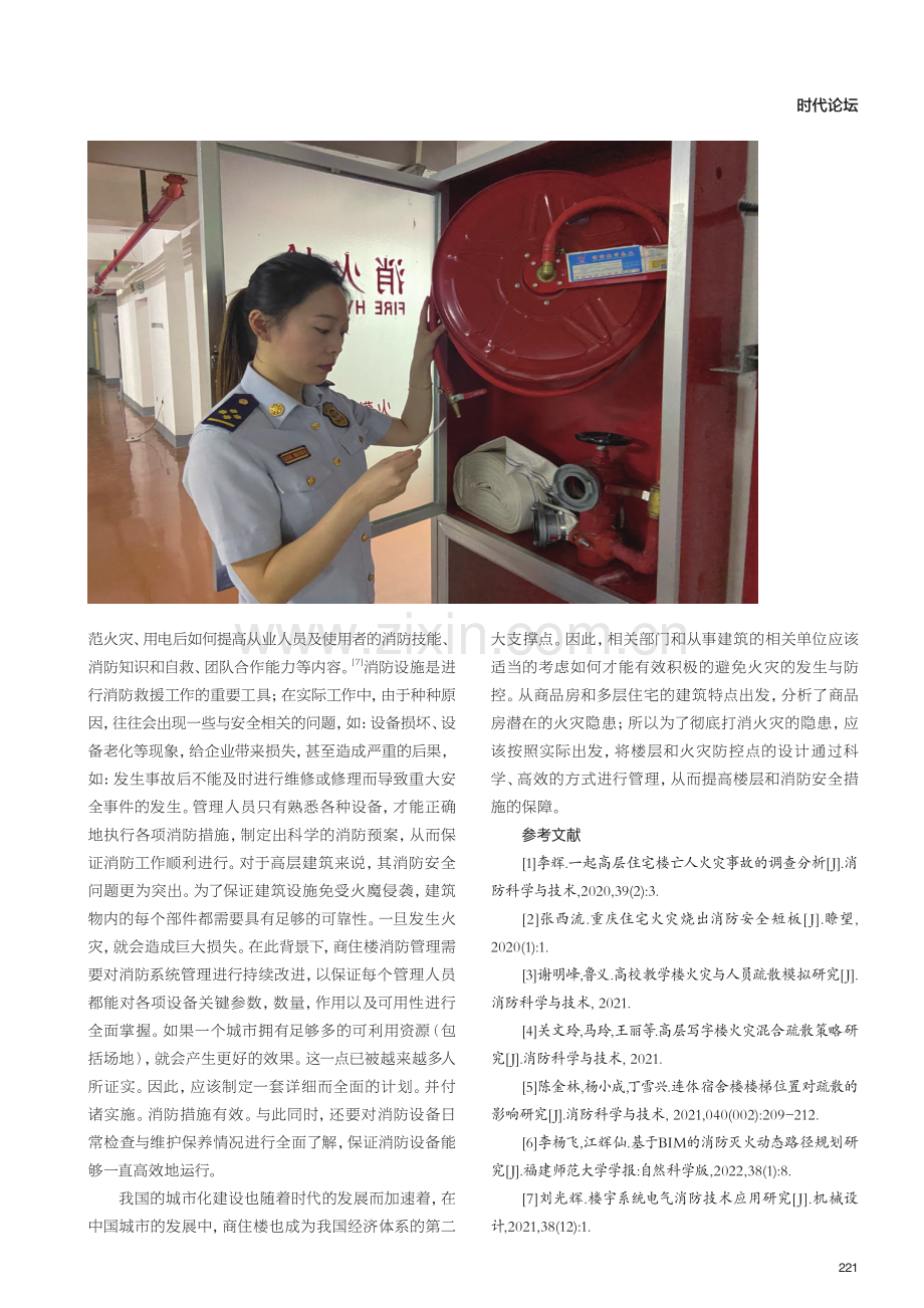 商住楼的消防对策优化研究.pdf_第3页