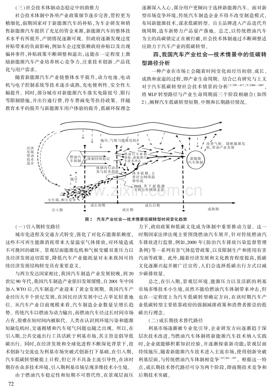 社会—技术情景下的中国汽车产业低碳转型研究.pdf_第3页