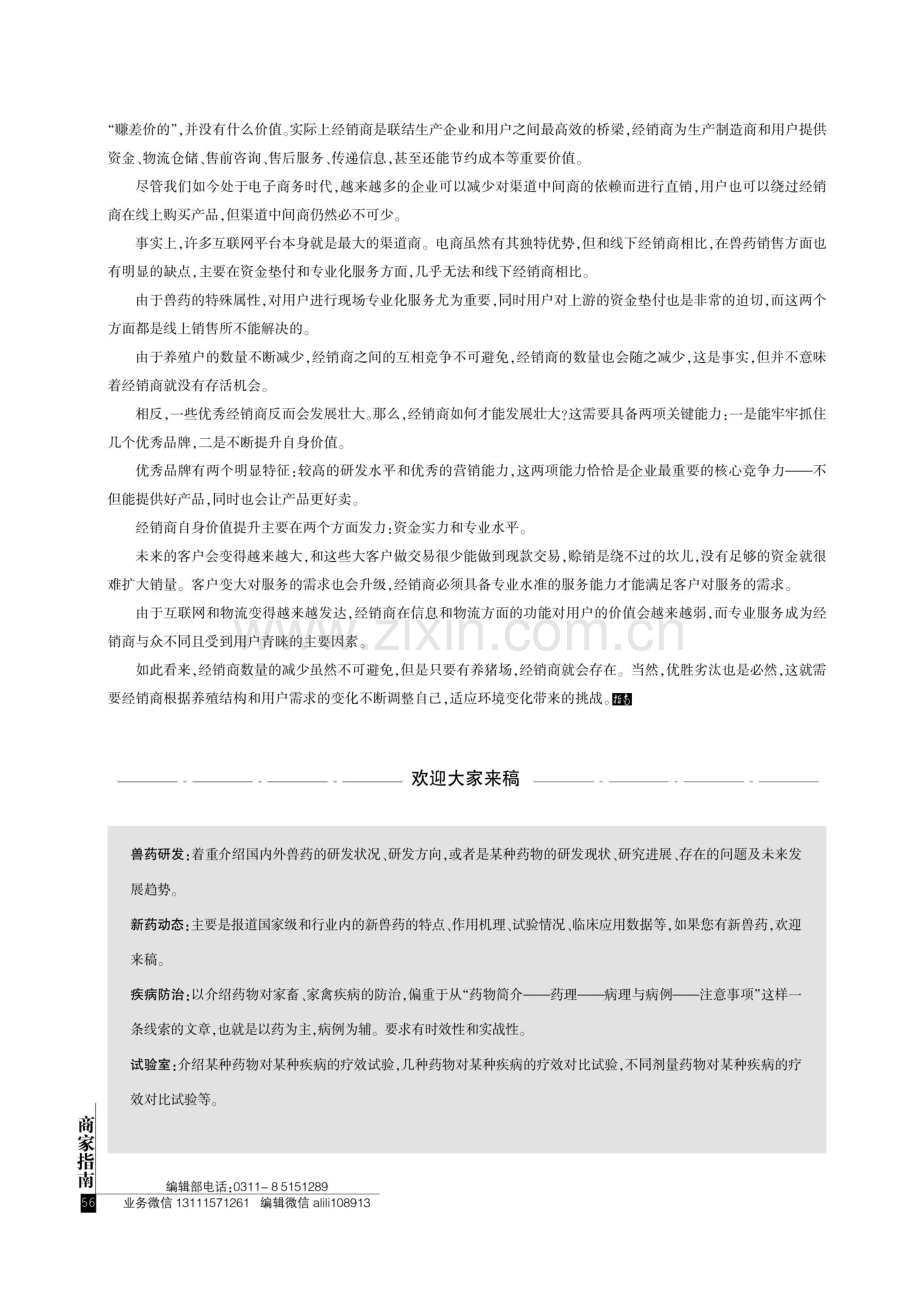 散养户大幅减少猪药经销商还能活多久.pdf_第2页