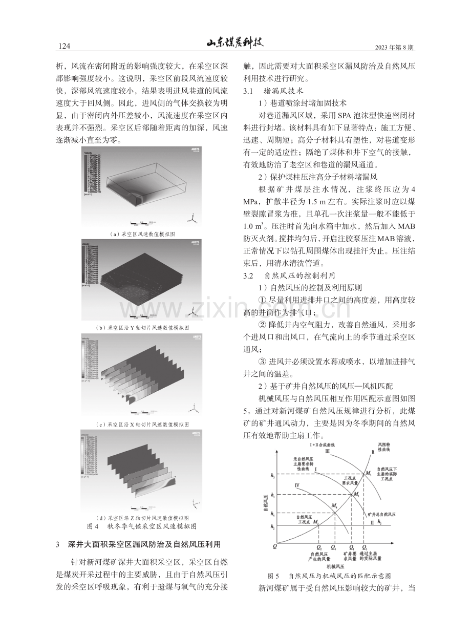 深井自然风压及采空区流场动态演化规律研究.pdf_第3页