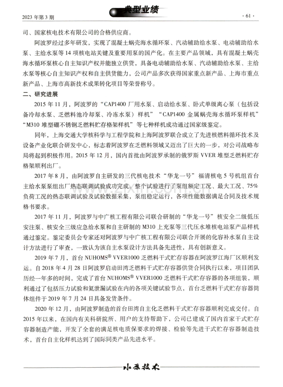 上海阿波罗在核电领域的研究进展.pdf_第2页