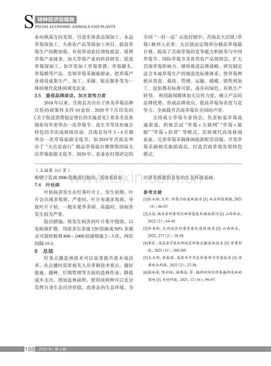 山东莒南县草莓产业发展现状及对策.pdf_第3页