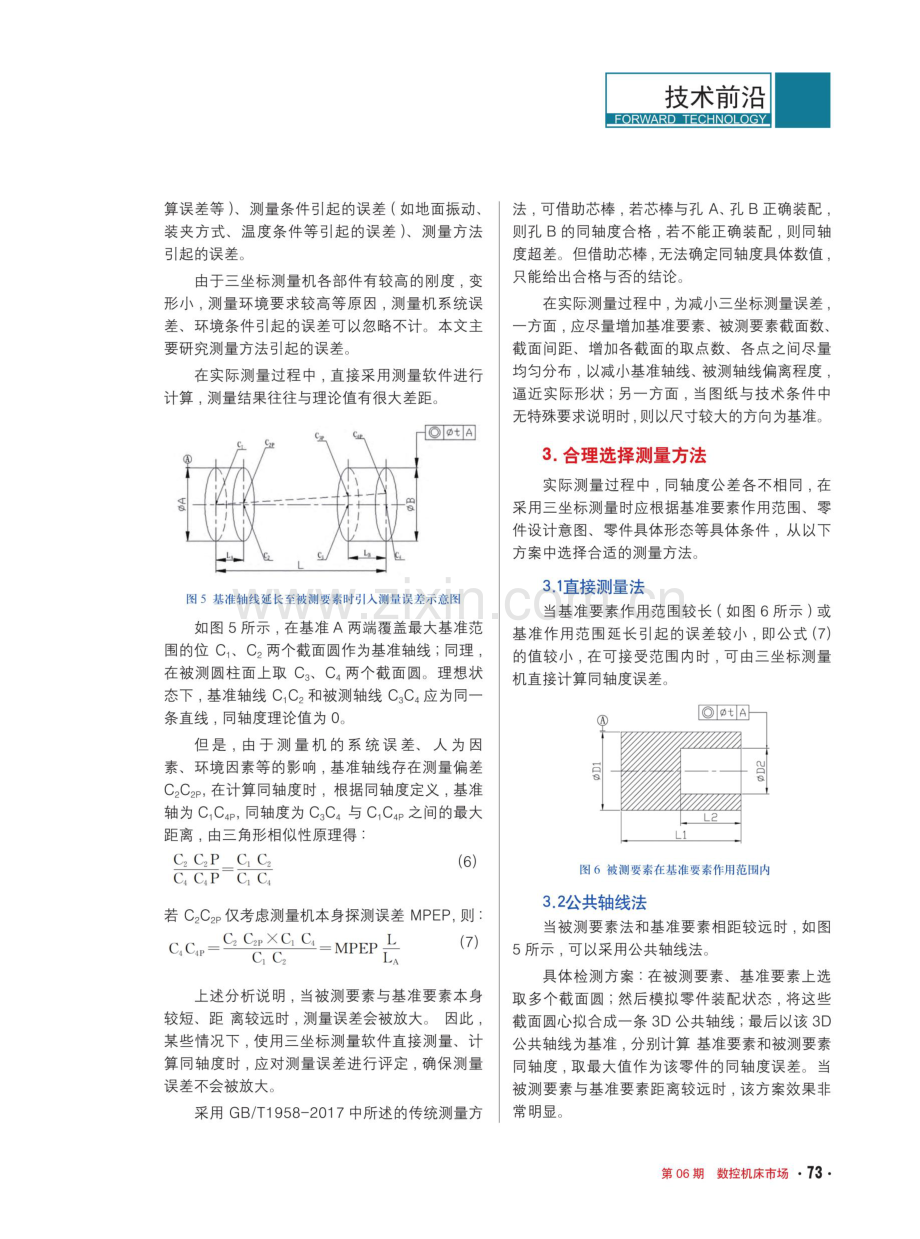 三坐标测量机测量同轴度的方法讨论.pdf_第3页