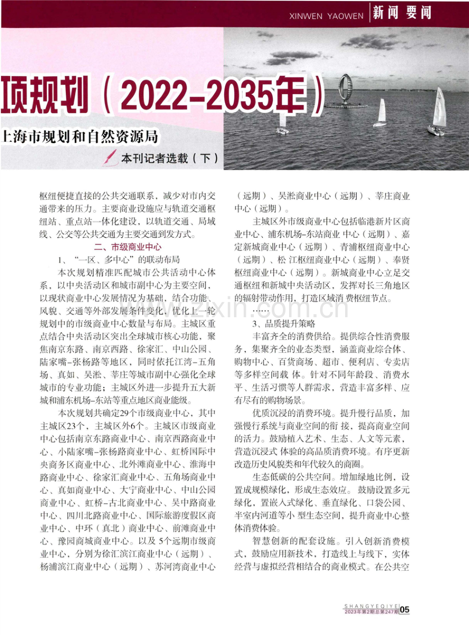 上海市商业空间布局专项规划（2022-2035年）上海市商务委员会、上海市规划和自然资源局.pdf_第2页