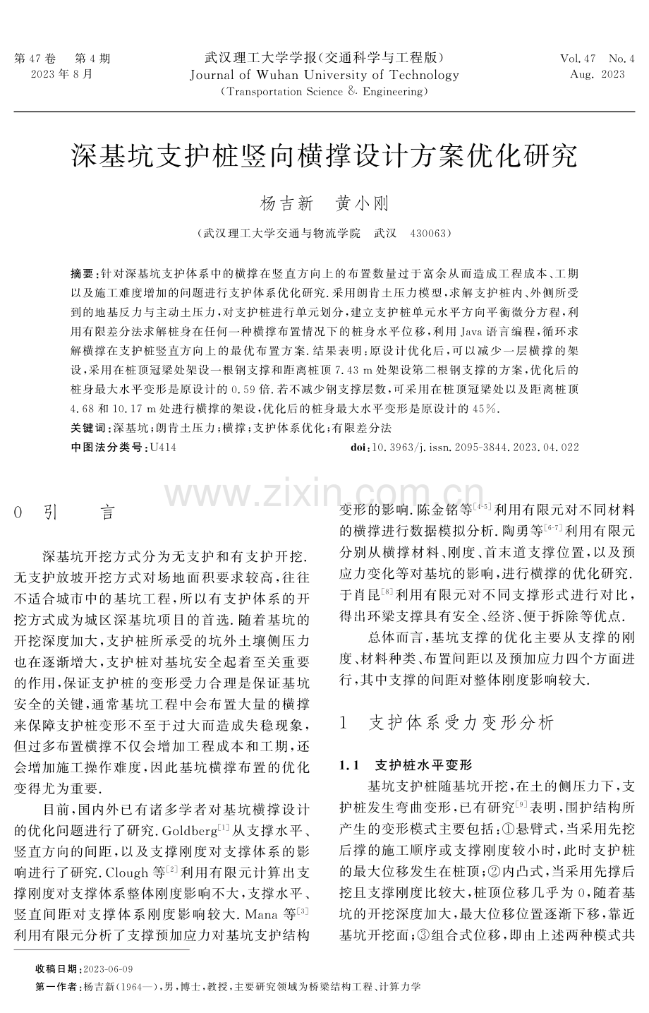 深基坑支护桩竖向横撑设计方案优化研究.pdf_第1页