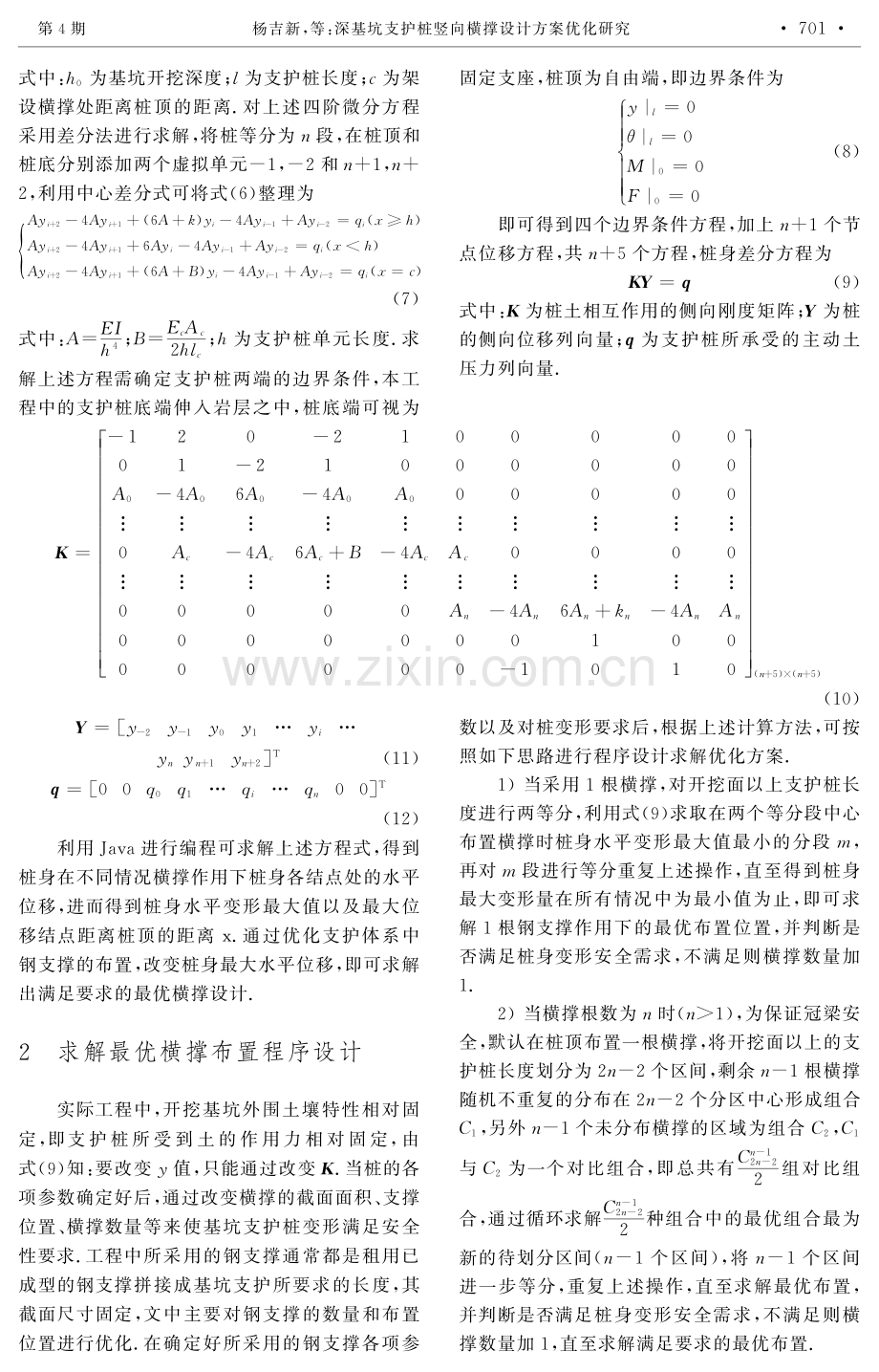 深基坑支护桩竖向横撑设计方案优化研究.pdf_第3页