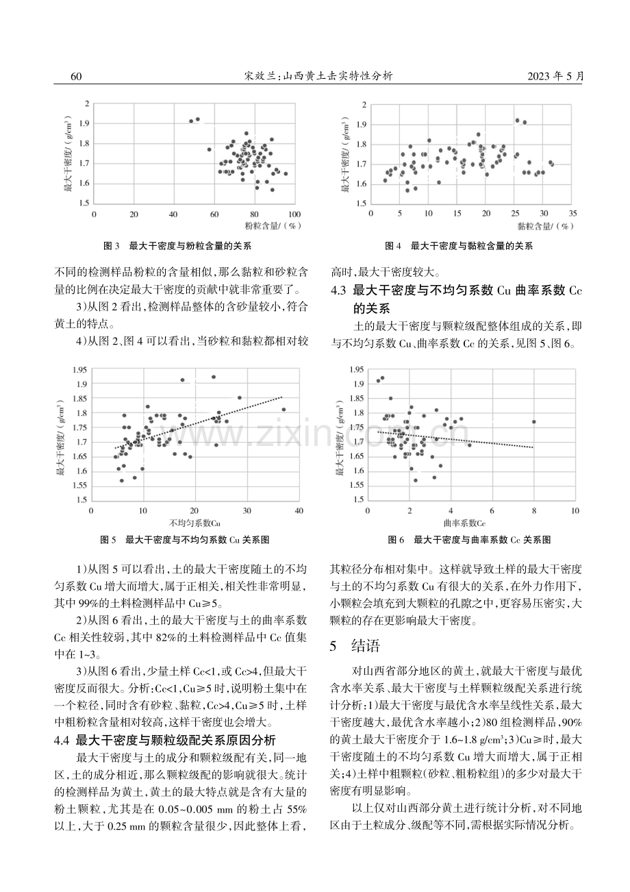 山西黄土击实特性分析.pdf_第3页