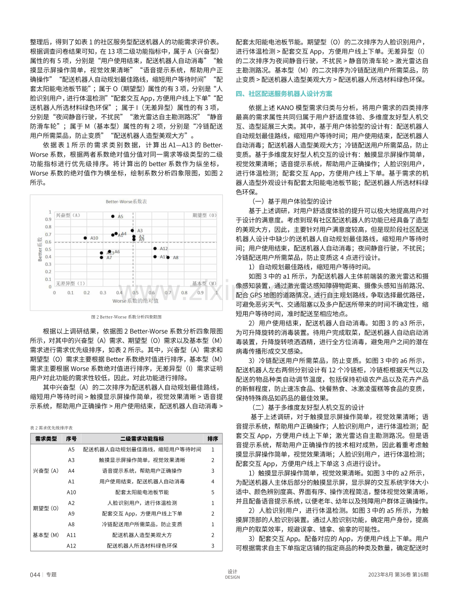 社区服务需求下的配送型机器人设计研究.pdf_第3页