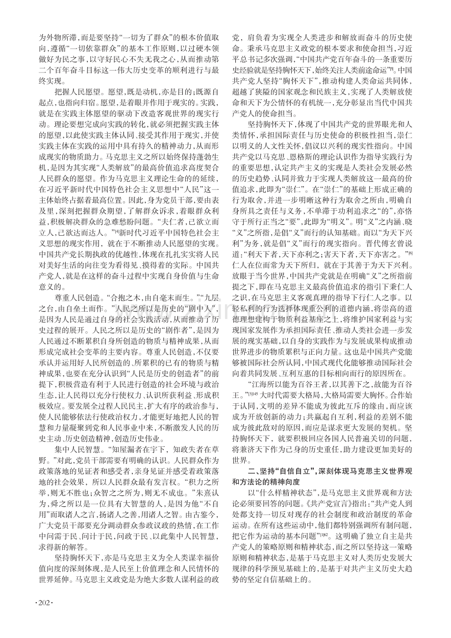 深刻领会“六个必须坚持”的三重向度.pdf_第2页