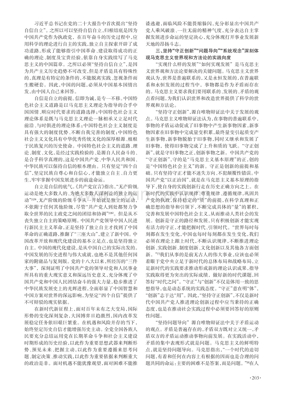 深刻领会“六个必须坚持”的三重向度.pdf_第3页