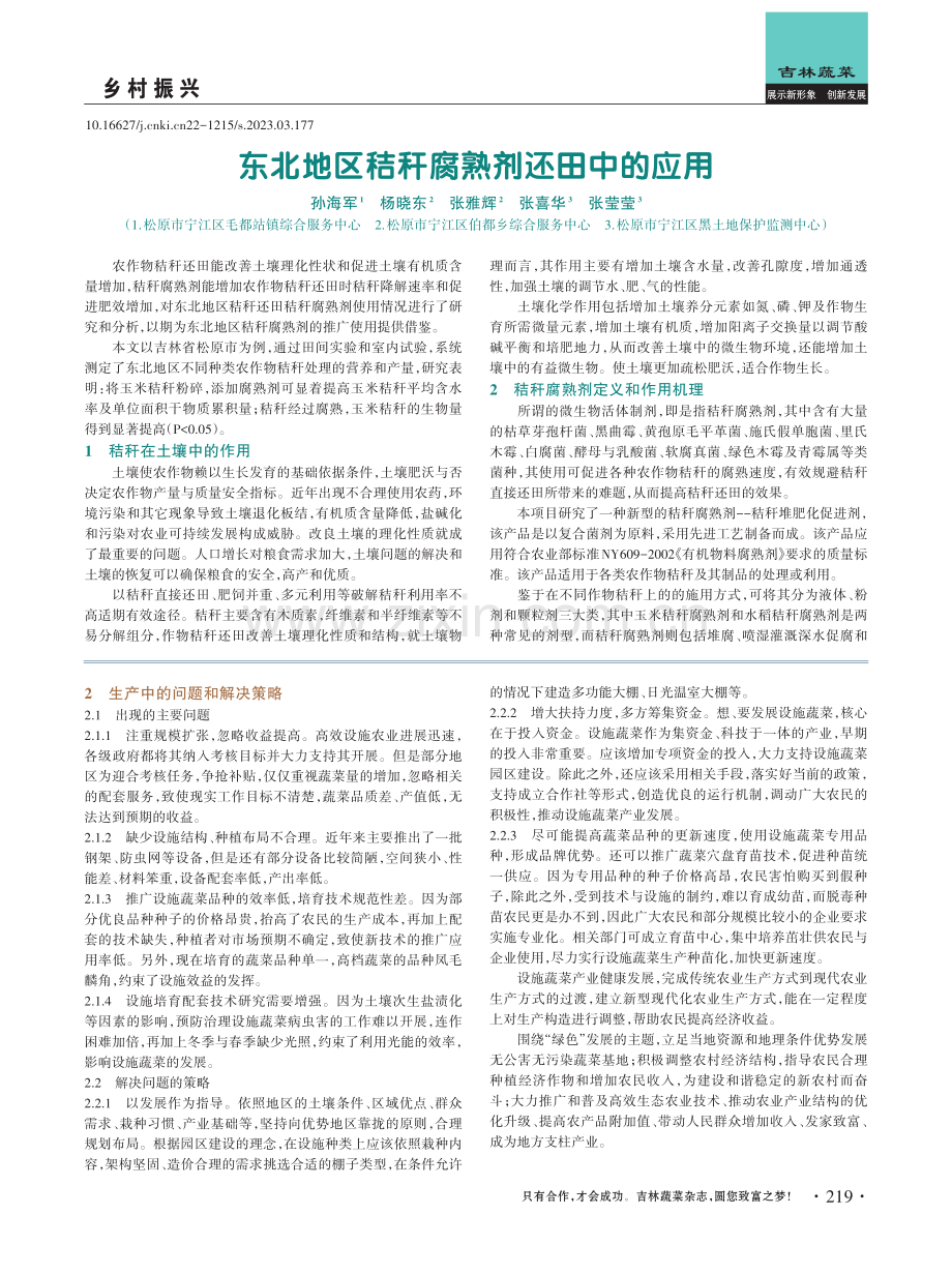 设施蔬菜栽培技术现状及可持续发展对策.pdf_第2页