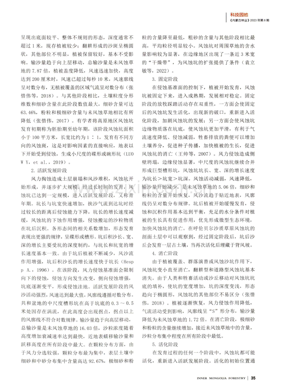 沙质草原风蚀坑发育及防治技术研究综述.pdf_第2页