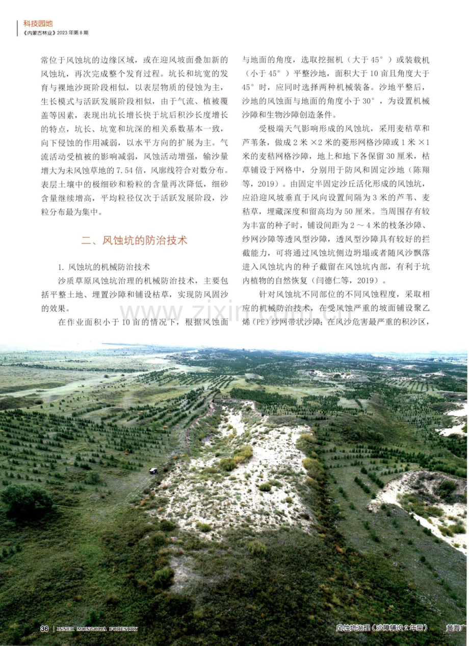 沙质草原风蚀坑发育及防治技术研究综述.pdf_第3页