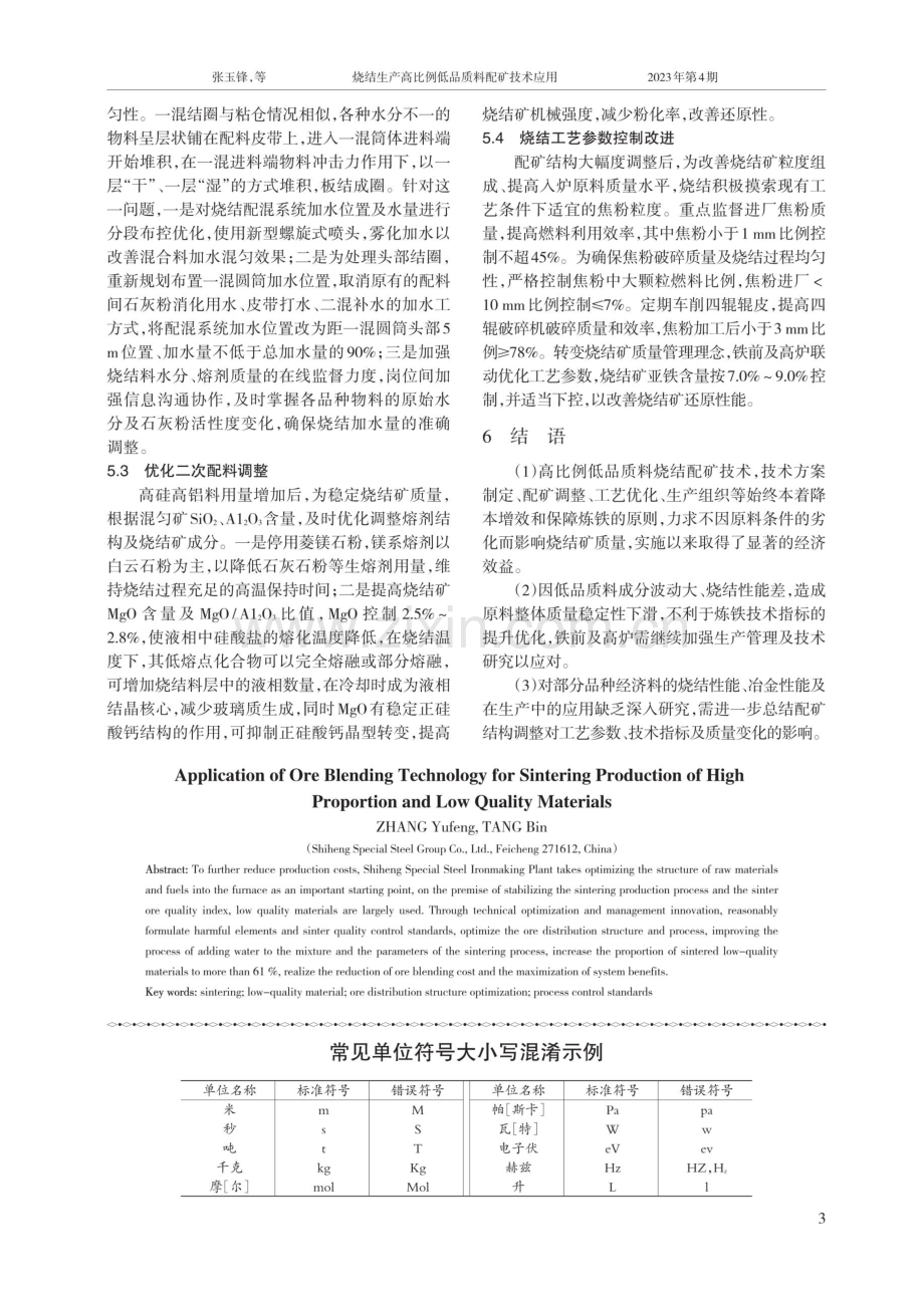 烧结生产高比例低品质料配矿技术应用.pdf_第3页