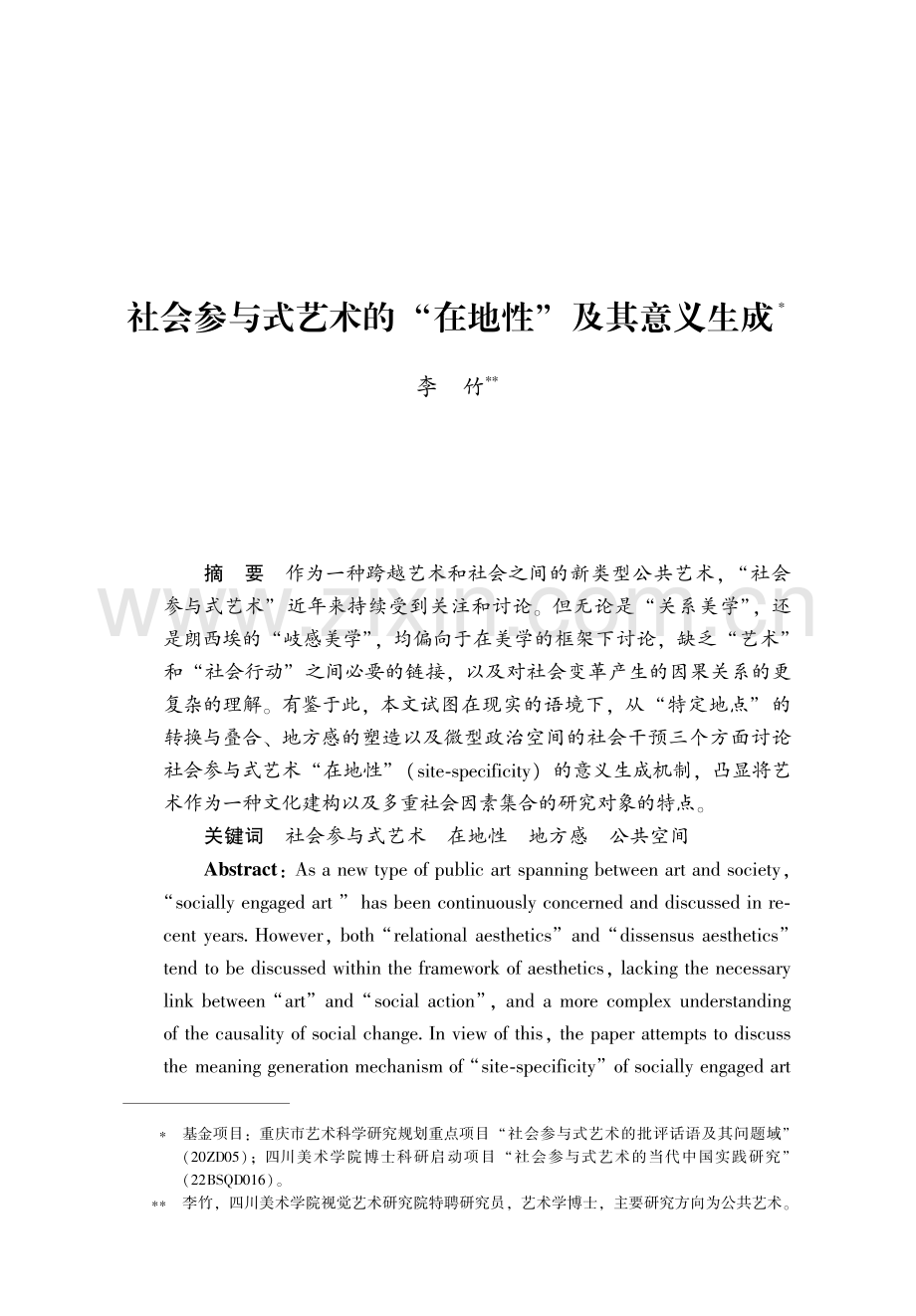 社会参与式艺术的“在地性”及其意义生成.pdf_第1页