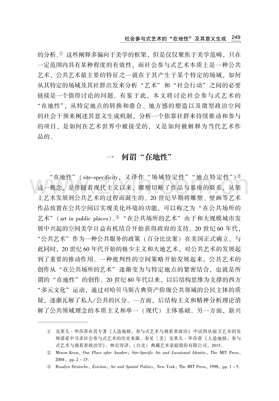 社会参与式艺术的“在地性”及其意义生成.pdf_第3页