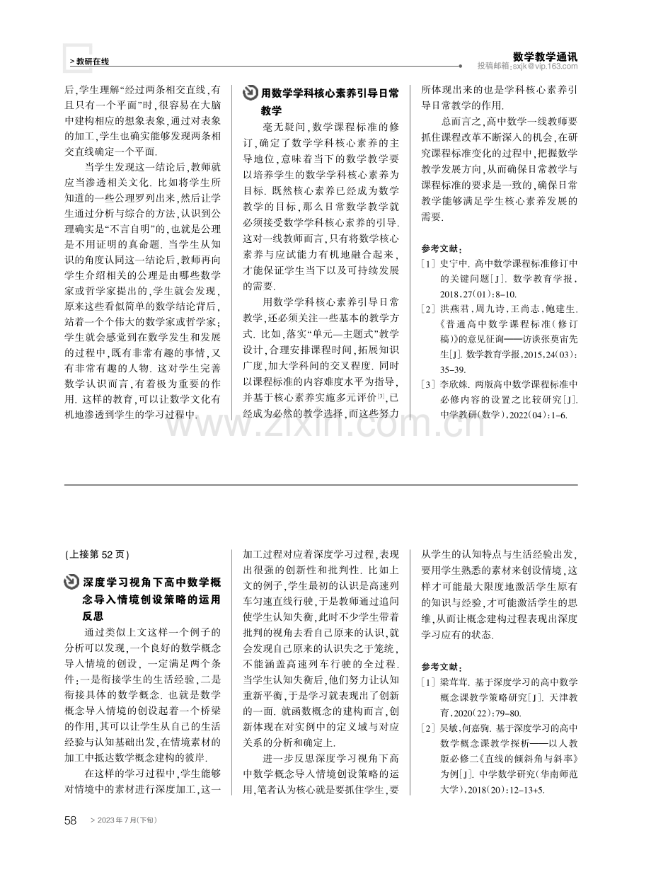 深度学习视角下高中数学概念导入情境创设策略的研究.pdf_第3页