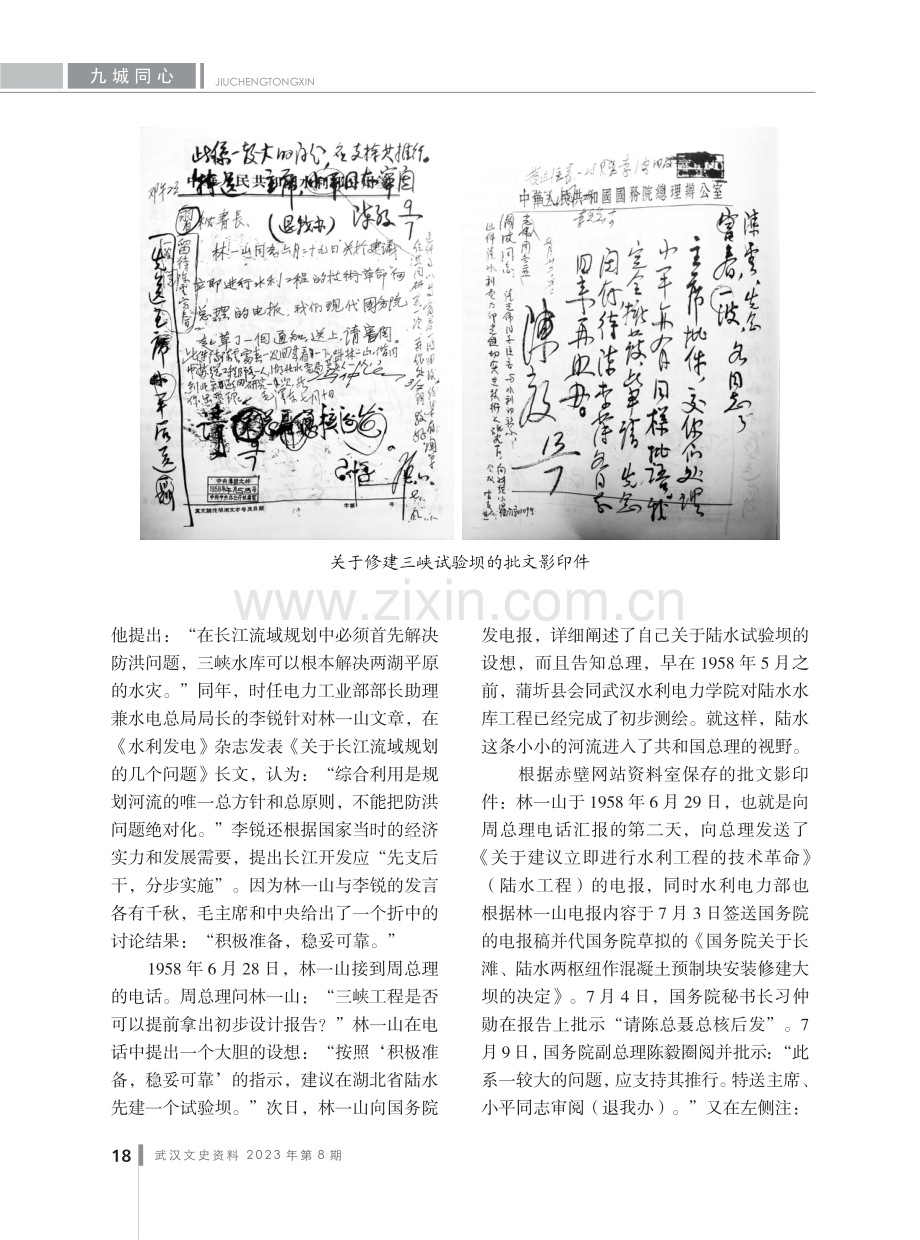 三峡试验坝：陆水枢纽工程的传奇春秋.pdf_第2页