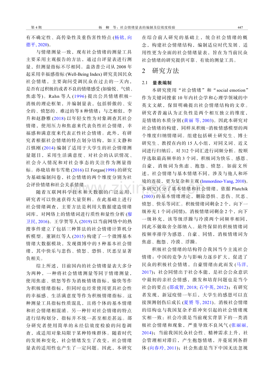 社会情绪量表的编制及信效度检验.pdf_第2页