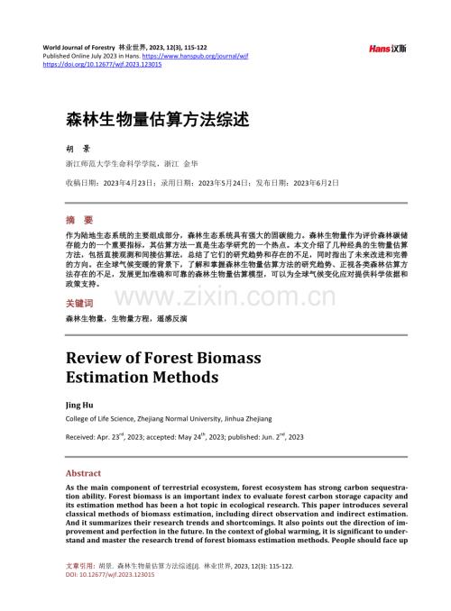 森林生物量估算方法综述.pdf