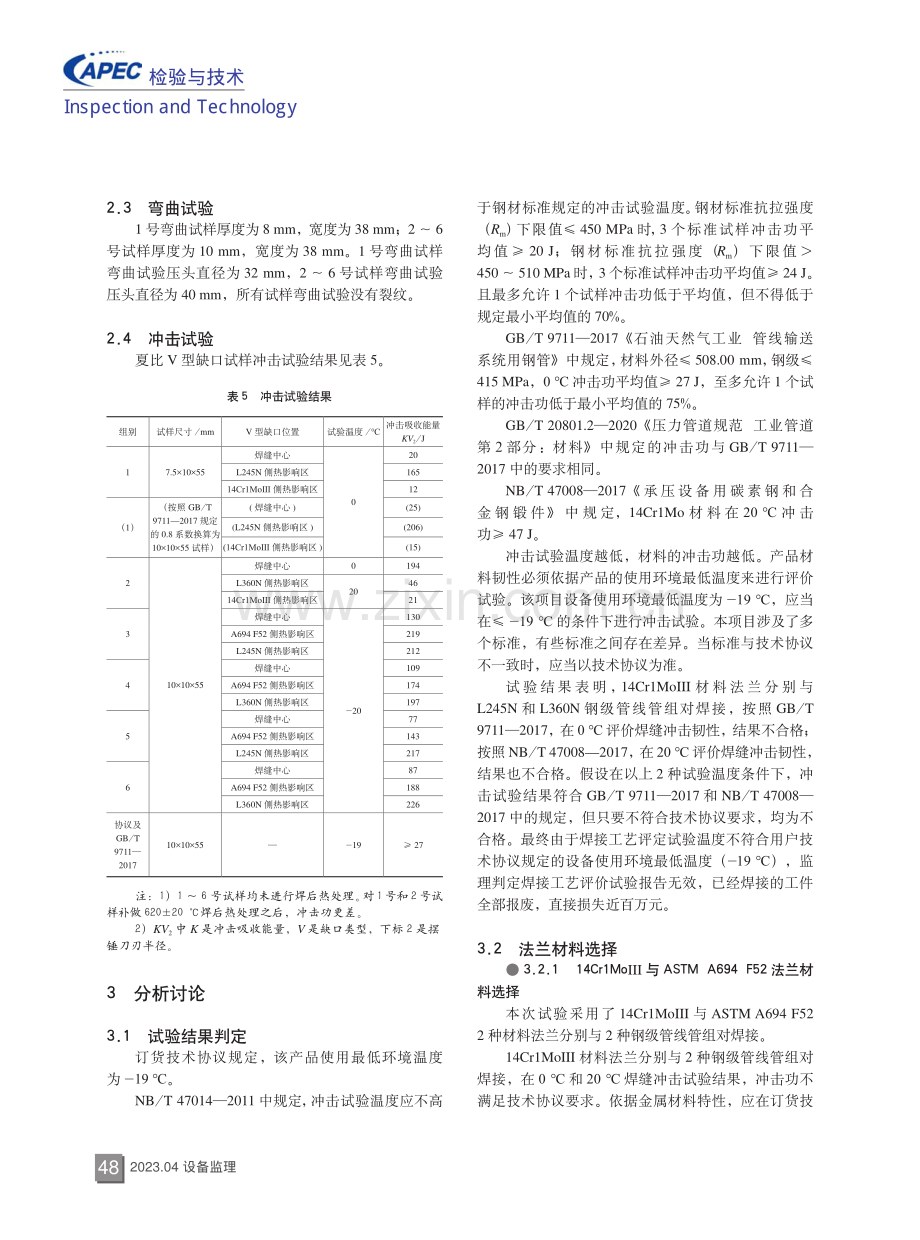 设备法兰与管线管组对焊接材料试验研究.pdf_第3页