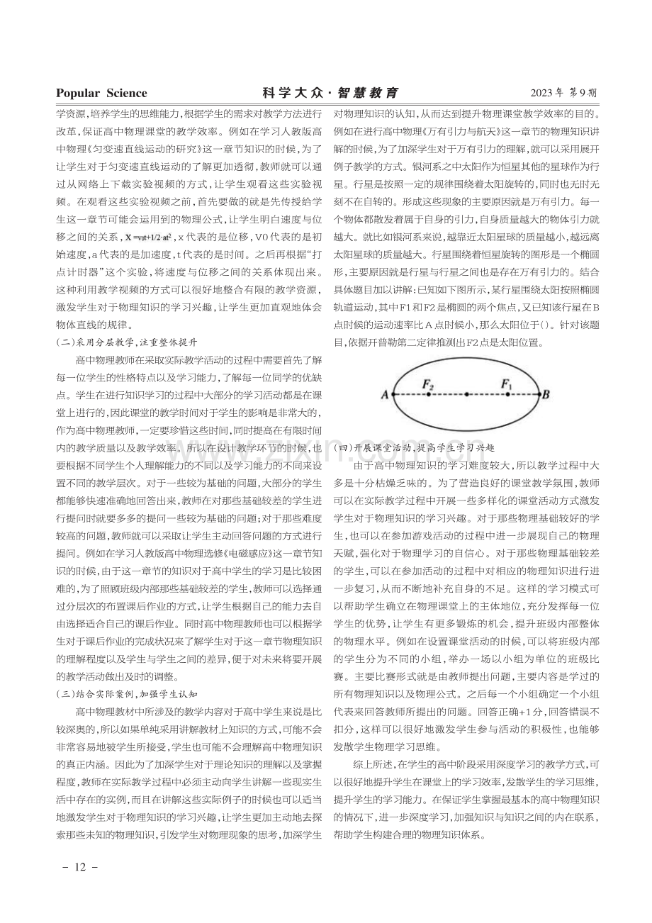 深度学习目标下的高中物理教学.pdf_第2页