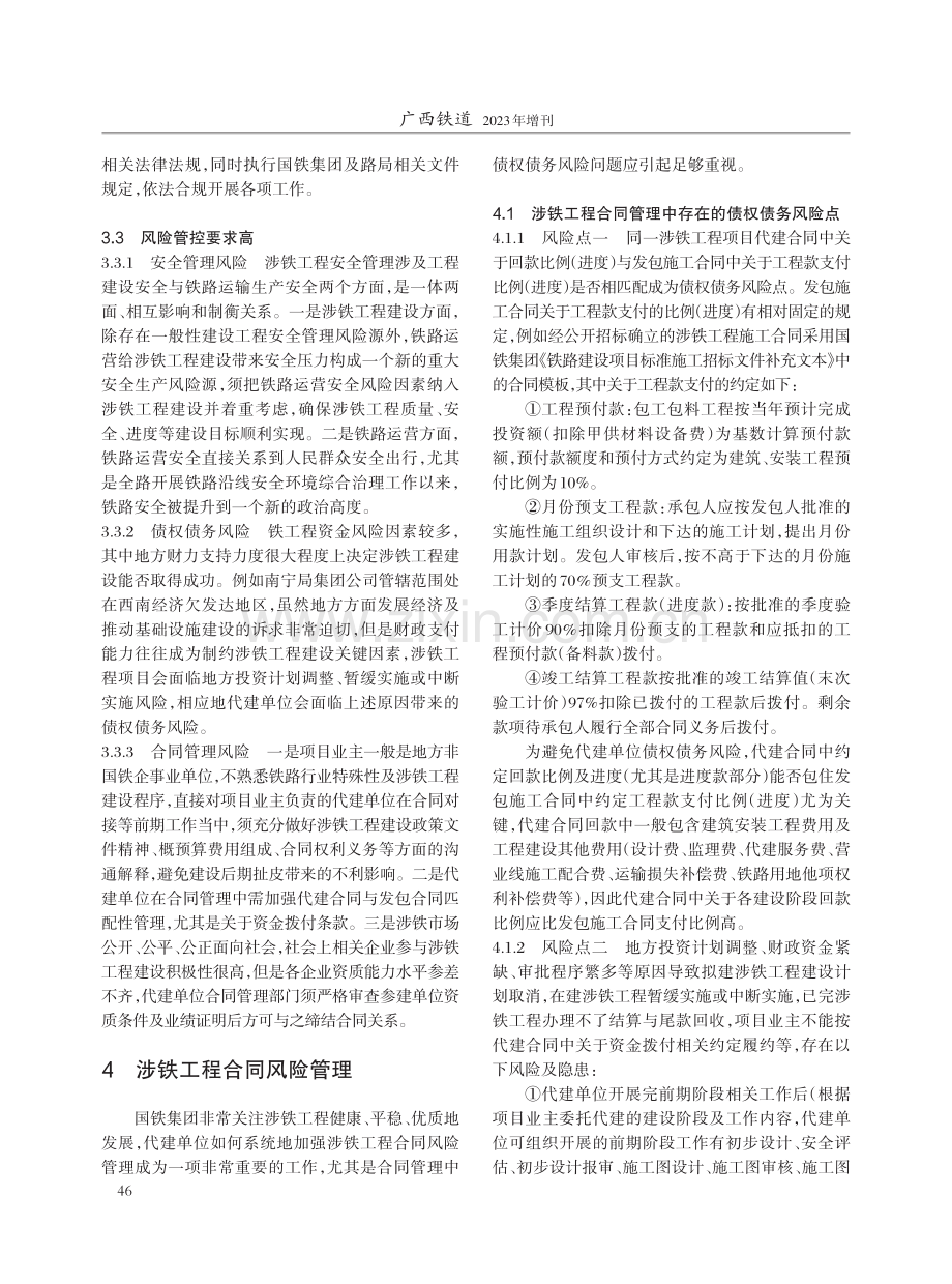 涉铁工程合同风险管理思考.pdf_第2页