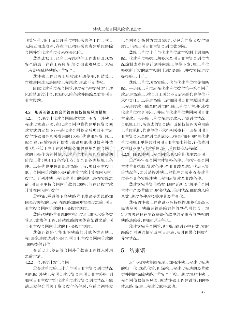 涉铁工程合同风险管理思考.pdf_第3页