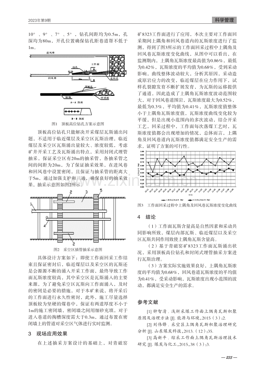 上隅角瓦斯积聚成因分析及治理方法研究.pdf_第2页