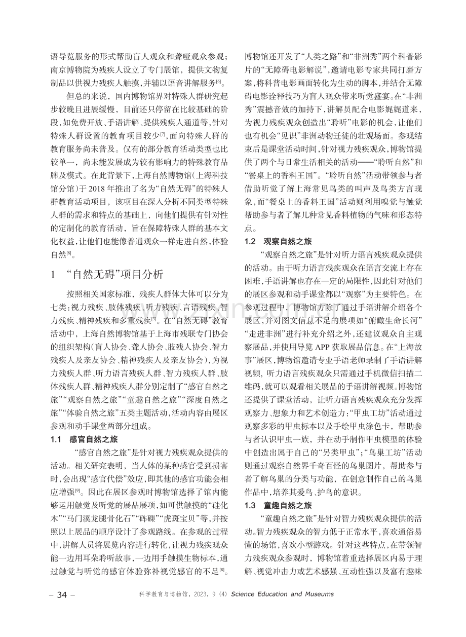 上海自然博物馆特殊人群教育项目略论.pdf_第2页