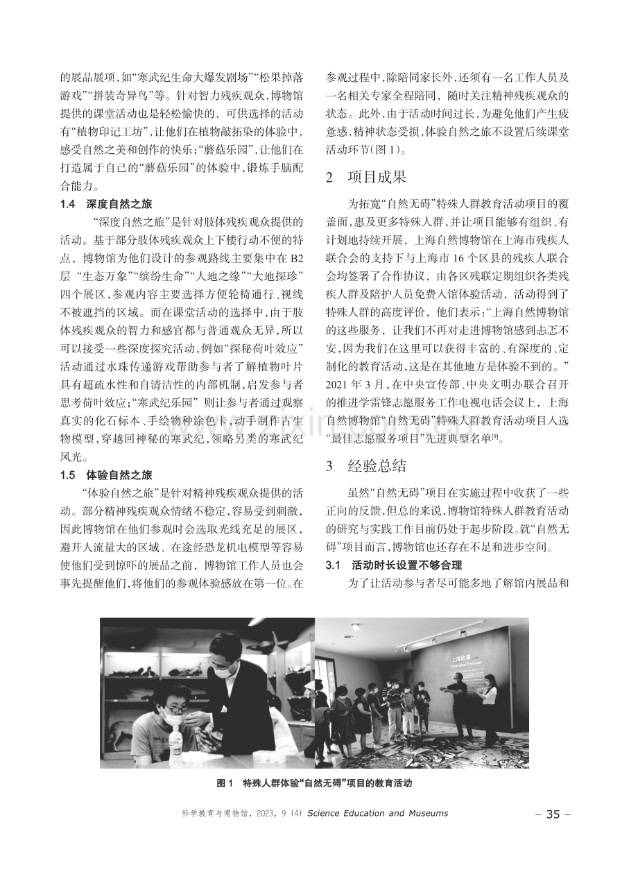 上海自然博物馆特殊人群教育项目略论.pdf_第3页