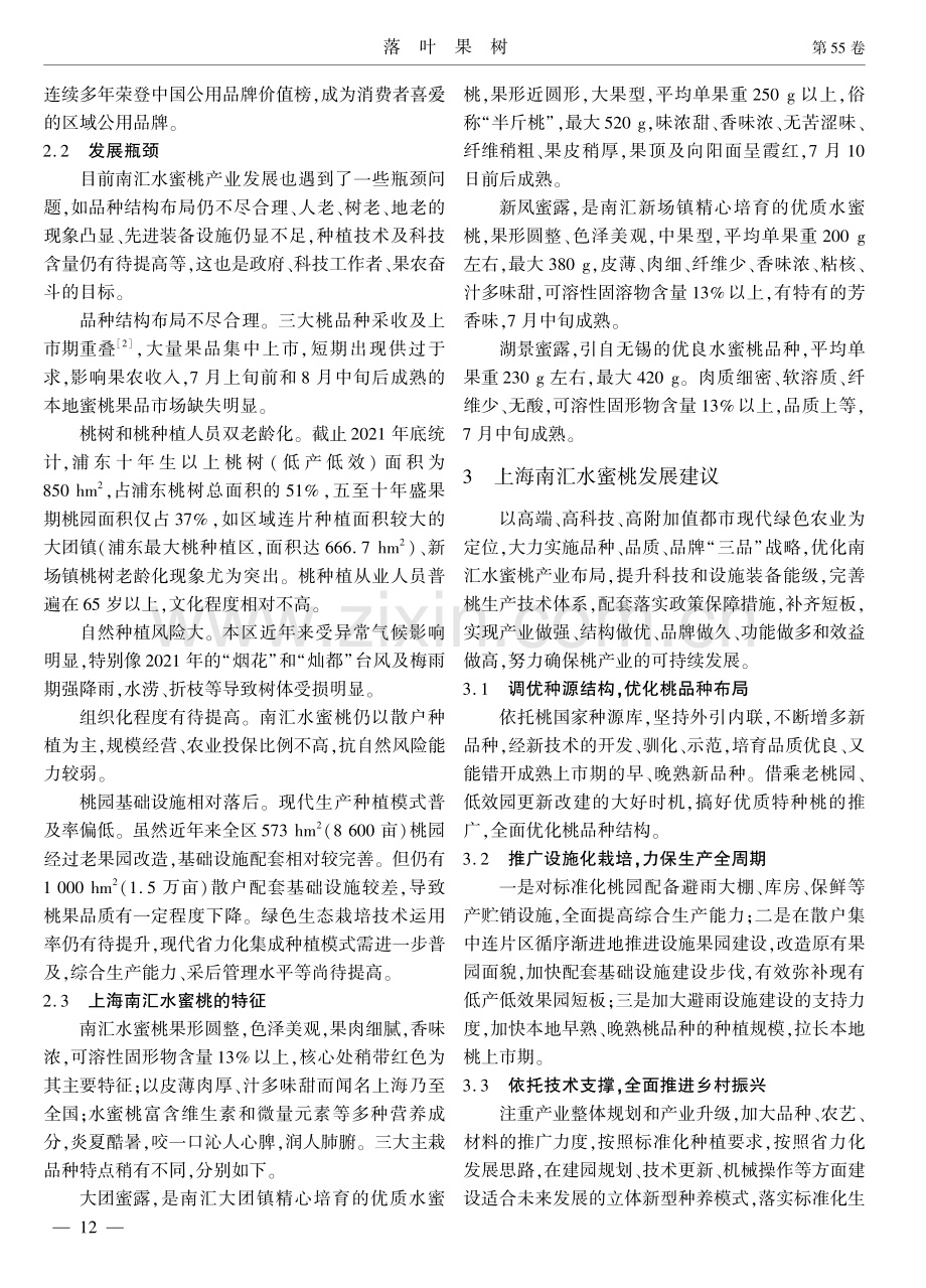 上海南汇水蜜桃历史与产业展望.pdf_第3页