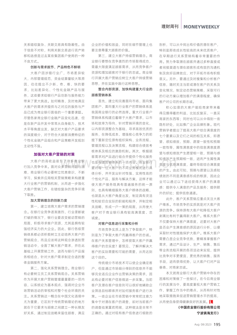 商业银行大客户营销的难点及对策.pdf_第3页