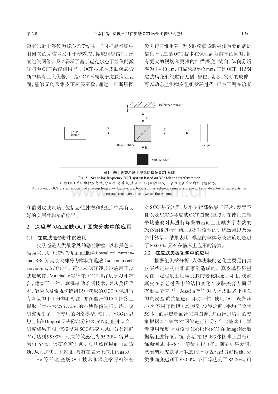 深度学习在皮肤OCT医学图像中的应用.pdf_第3页